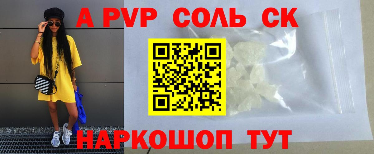 A-PVP кристаллы Саяногорск
