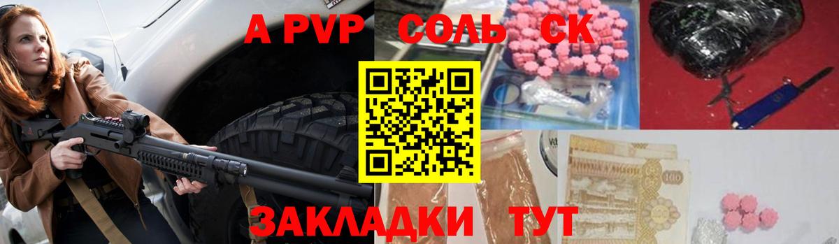 APVP мука  APVP кристаллы  Alpha PVP  A PVP крисы CK  Саяногорск  Вход с VPN 
