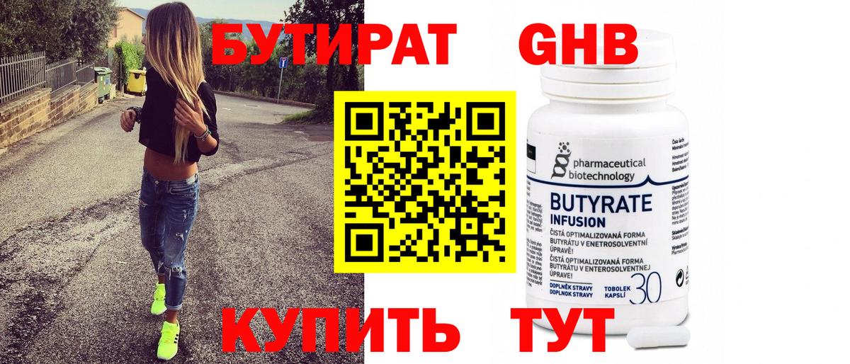 Саяногорск  Бутират бутандиол  Вход с VPN 