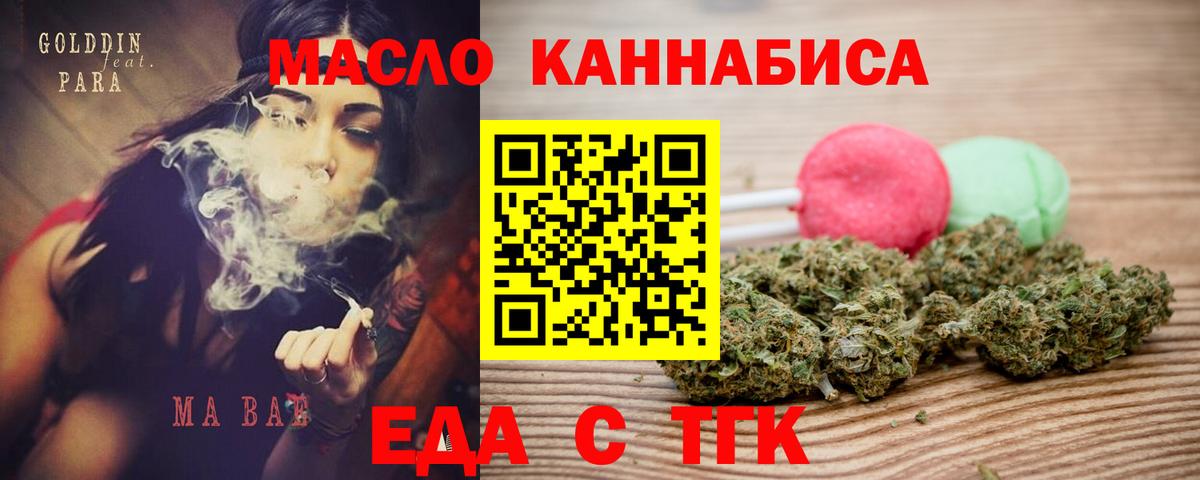 Печенье с ТГК марихуана  Вход с VPN  Саяногорск 