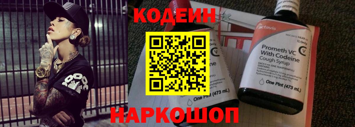 Codein Purple Drank Саяногорск