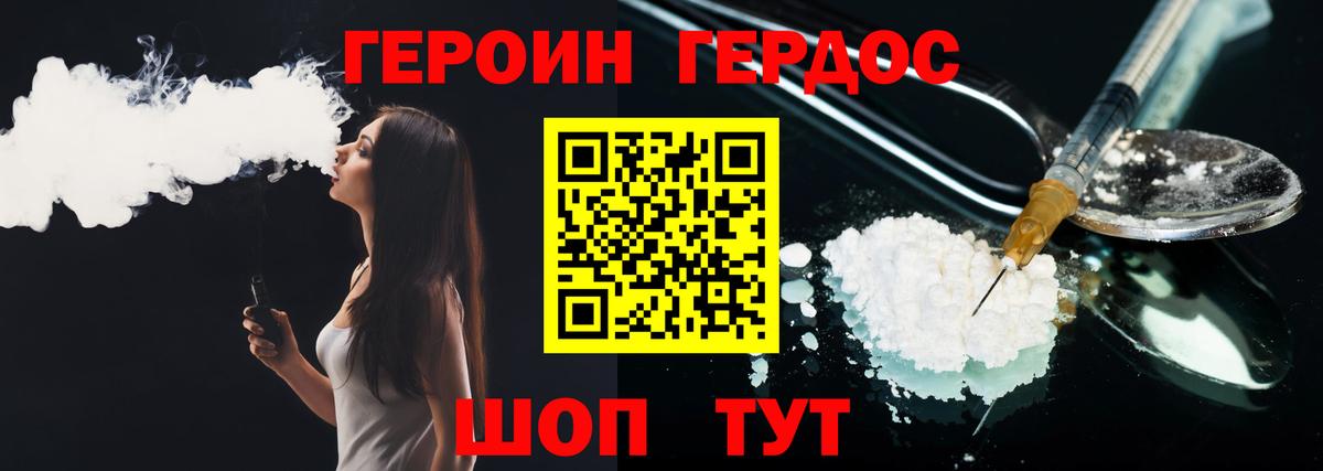 Героин белый  Вход с VPN  Саяногорск 