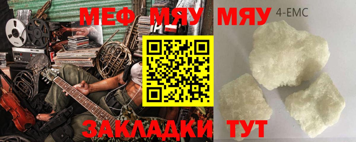 МЯУ-МЯУ VHQ  Вход с VPN  Саяногорск  МЕФ  МЕФ mephedrone 