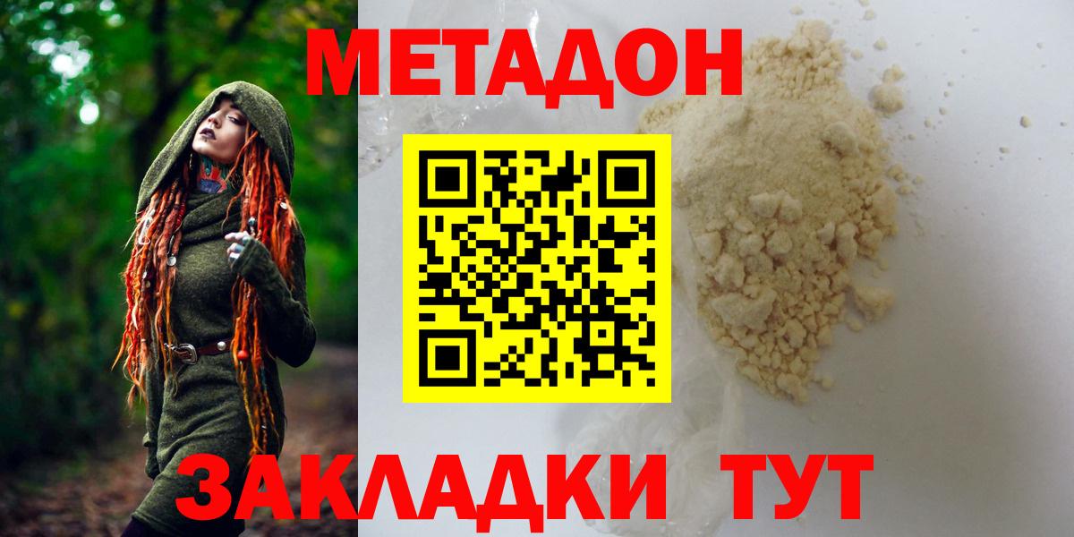 Метадон VHQ Саяногорск